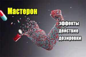 Дростанолон