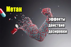 Метандростенолон 