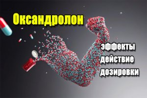 Оксандролон