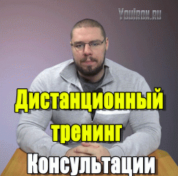 Дистанционный тренинг